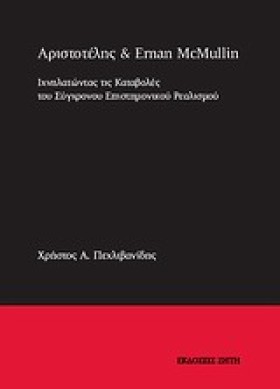 ΑΡΙΣΤΟΤΕΛΗ …