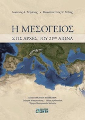 Η ΜΕΣΌΓΕΙΟ &hellip;