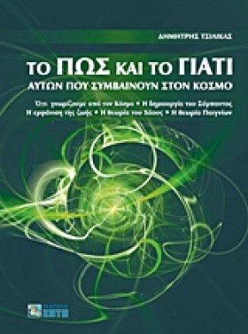 ΤΟ ΠΩΣ ΚΑΙ …