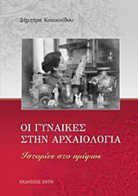 ΟΙ ΓΥΝΑΙΚΕ &hellip;