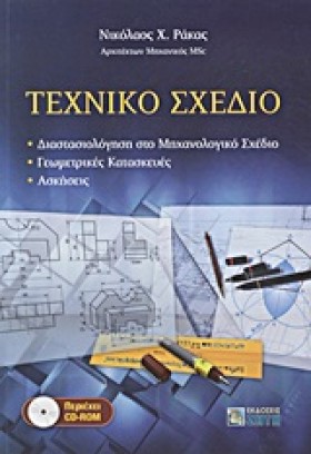 ΤΕΧΝΙΚΟ ΣΧ &hellip;