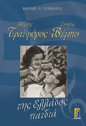 ΜΙΜΗΣ ΤΡΑΙ &hellip;
