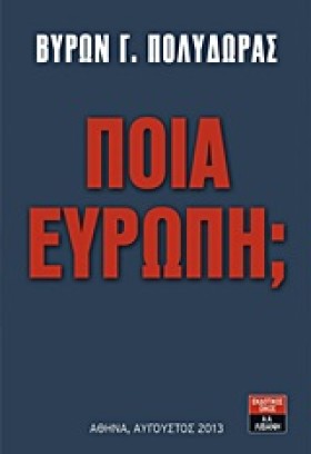 ΠΟΙΑ ΕΥΡΩΠ &hellip;