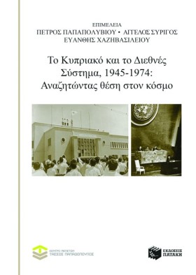 ΤΟ ΚΥΠΡΙΑΚ …