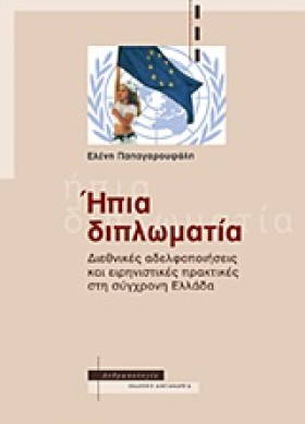 ΗΠΙΑ ΔΙΠΛΩ &hellip;