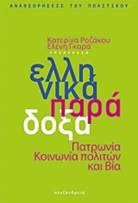 ΕΛΛΗΝΙΚΑ Π &hellip;