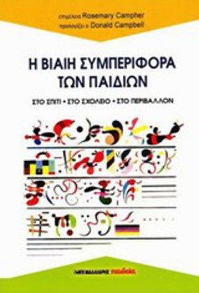 Η ΒΙΑΙΗ ΣΥ …