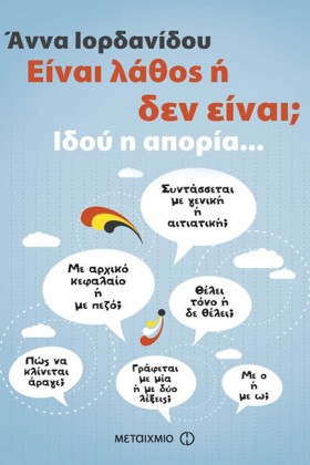 ΕΙΝΑΙ ΛΑΘΟ &hellip;