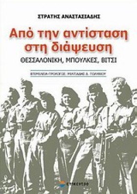 ΑΠΟ ΤΗΝ ΑΝ …