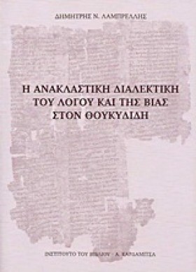 Η ΑΝΑΚΛΑΣΤ …