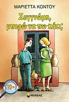 ΣΥΓΓΝΩΜΗ Μ &hellip;