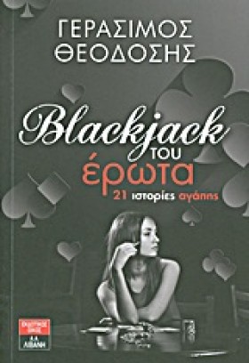 BLACKJACK &hellip;