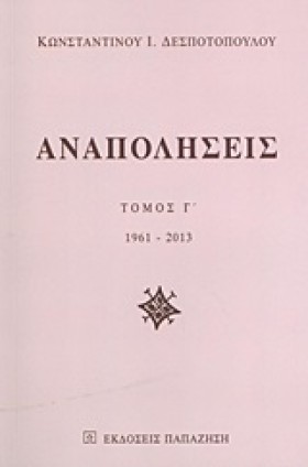 ΑΝΑΠΟΛΗΣΕΙ …