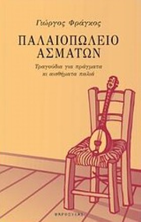 ΠΑΛΙΟΠΩΛΕΙ &hellip;