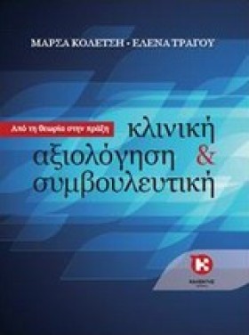 ΚΛΙΝΙΚΗ ΑΞ …