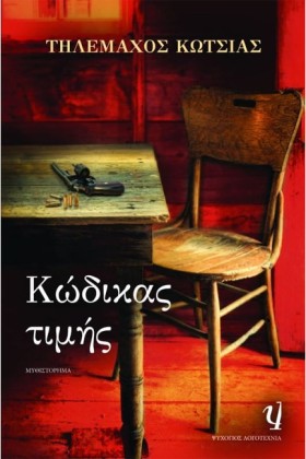 ΚΩΔΙΚΑΣ ΤΙ &hellip;