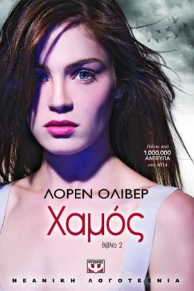 ΧΑΜΟΣ-ΠΥΞΙ …