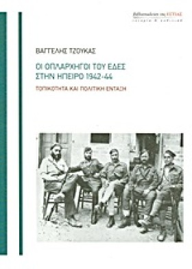 ΟΙ ΟΠΛΑΡΧΗ &hellip;