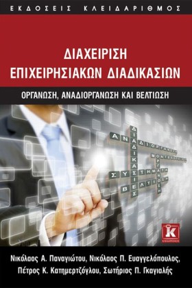 ΔΙΑΧΕΙΡΙΣΗ &hellip;