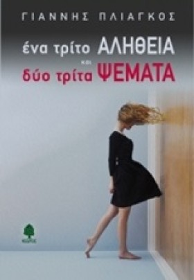 ΕΝΑ ΤΡΙΤΟ &hellip;