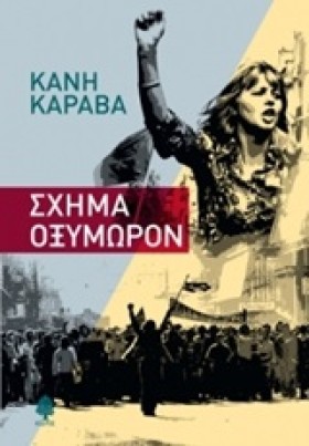 ΣΧΗΜΑ ΟΞΥΜ &hellip;