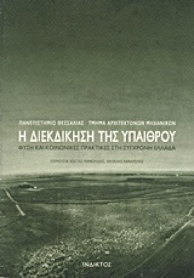 ΘΕΙΑ ΛΑΤΡΕ …
