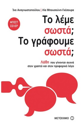 ΤΟ ΛΕΜΕ ΣΩ …