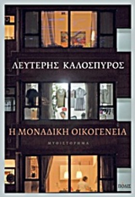 Η ΜΟΝΑΔΙΚΗ &hellip;