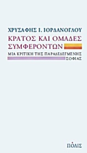 ΚΡΑΤΟΣ ΚΑΙ …
