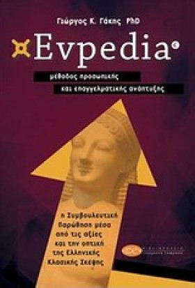 EVPEDIA-ΜΕ &hellip;