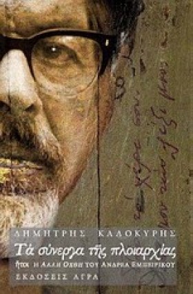 ΤΑ ΣΥΝΕΡΓΑ …