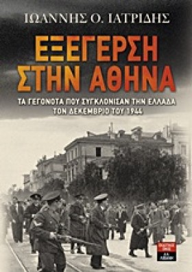 ΕΞΕΓΕΡΣΗ Σ &hellip;