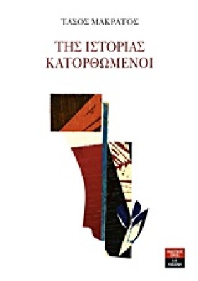 ΤΗΣ ΙΣΤΟΡΙ …