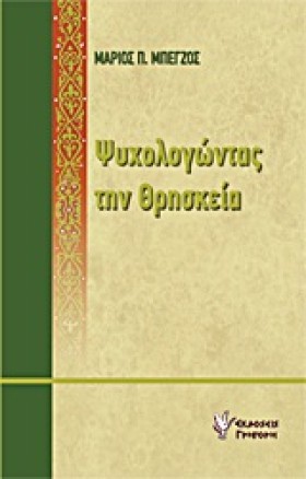 ΨΥΧΟΛΟΓΩΝΤ &hellip;