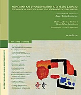 ΚΟΙΝΩΝΙΚΗ &hellip;