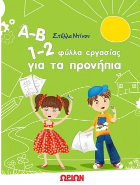 Α-Β 1-2 ΦΥ &hellip;