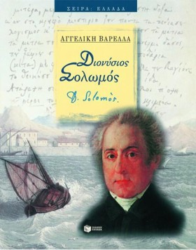 ΔΙΟΝΥΣΙΟΣ …