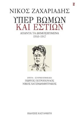 ΥΠΕΡ ΒΩΜΩΝ …