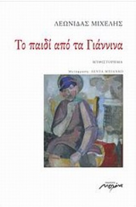 ΤΟ ΠΑΙΔΙ Α &hellip;