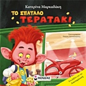 ΤΟ ΣΠΆΤΑΛΟ &hellip;