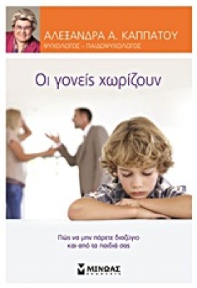ΟΙ ΓΟΝΕΙΣ &hellip;