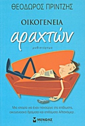 ΟΙΚΟΓΕΝΕΙΑ &hellip;