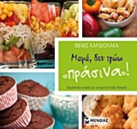 ΔΕΝ ΤΡΏΩ Π …