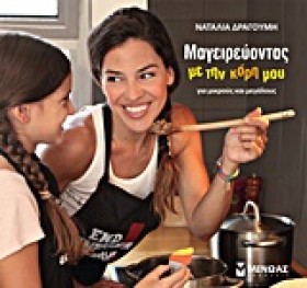 ΜΑΓΕΙΡΕΥΟΝ …