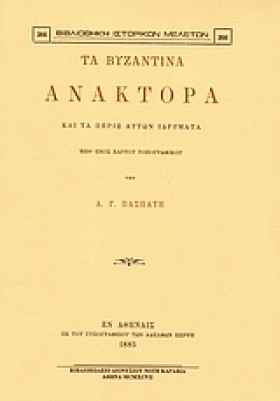 ΤΑ ΒΥΖΑΝΤΙ &hellip;