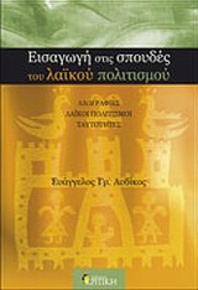 ΕΙΣΑΓΩΓΗ Σ &hellip;
