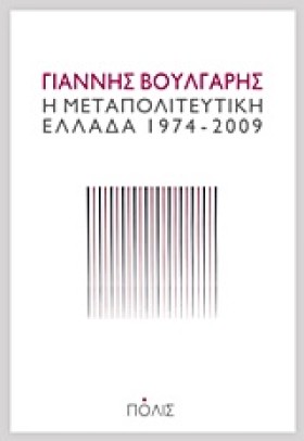 Η ΜΕΤΑΠΟΛΙ &hellip;
