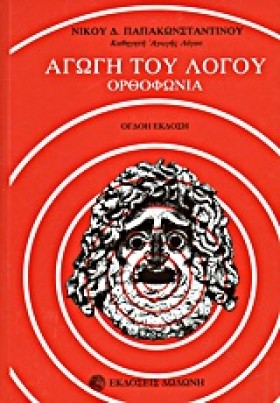 ΑΓΩΓΗ ΤΟΥ &hellip;