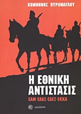 Η ΕΘΝΙΚΗ Α &hellip;
