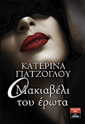Ο ΜΑΚΙΑΒΕΛ …